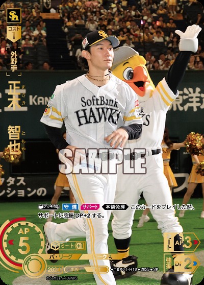 正木　智也(福岡ソフトバンクホークス)(SP) 【TBP01-H19SP】